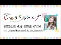 長江里加の“じゅうななへんげ” 第174回(2026年4月20日)