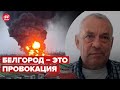 😮Жители Белгорода встревожены! ЯКОВЕНКО о взрывах в России