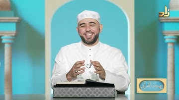 برنامج بهجة القرآن || مقرر التلاوة: سورة الممتحنة ( 10 - 13 ) || د. أيمن صفوت سالم
