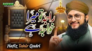 Hafiz Tahir Qadri || Raja Tou Mera Khwaja Hai || Manqabat e Khwaja || Home Islamic Resimi