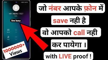 unknown Number se Call Na Aaye || best app for block unknown number calls