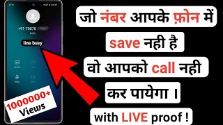 unknown Number se Call Na Aaye || best app for block unknown number calls screenshot 4