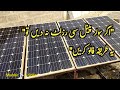 Solar penal Agar Rezalt na Dain Tu Kia krna Chaiy" How to Best Ificency on solar penal 1kv