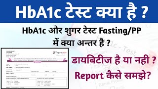 HbA1c Test in Hindi | HbA1c Test Normal Range | How To | Doovi