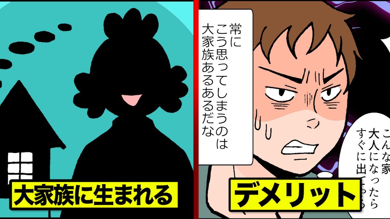 大家族に生まれた子供のデメリットとは 家庭事情を漫画にした Youtube 大家族に生まれた子供のデメリットとは 家庭事情を漫画にした Youtube