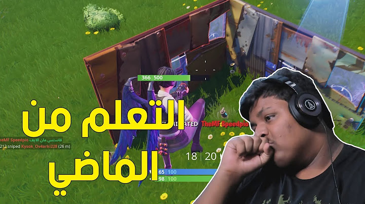 فورت نايت : التعلم من الماضي ! | Fortnite