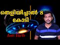 Anti-gravity Explained | Is It Possible? | Malayalam