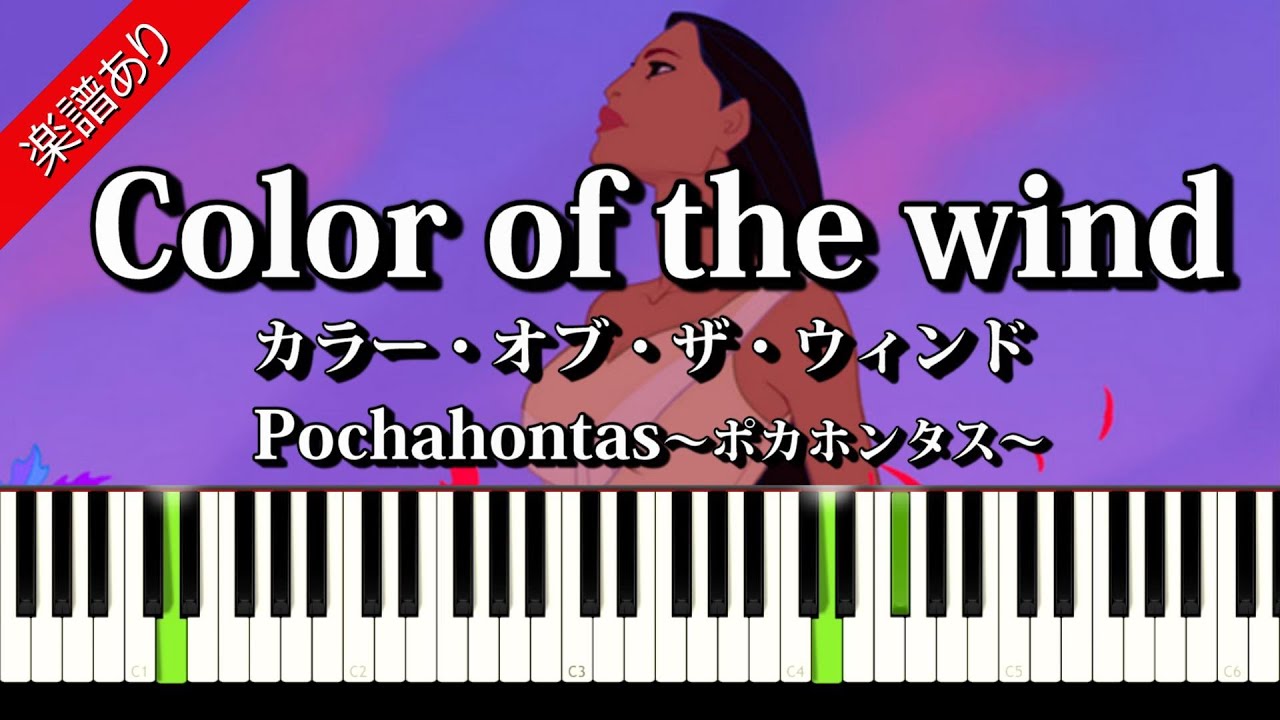 Color Of The Wind カラー オブ ザ ウィンド Pochahontas ポカホンタス Youtube Color Of The Wind カラー オブ ザ ウィンド Pochahontas ポカホンタス Youtube