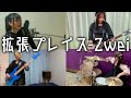 【演奏してみた】拡張プレイス-Zwei【ガールズバンド】