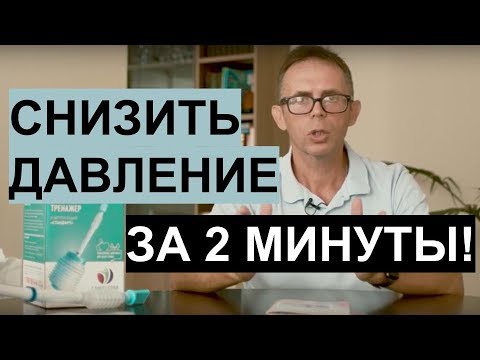 Как снизить давление за 2 минуты? Как выявить причины гипертонии? Как избавиться от гипертонии? &#55357;&#56605;