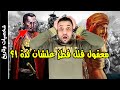 الظاهر بيبرس و سيف الدين قطز | معركة عين جالوت