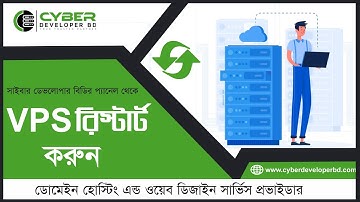 How to Restart VPS from CyberDeveloperBD Panel | CDB প্যানেল থেকে কিভাবে VPS রিস্টার্ট করবেন?