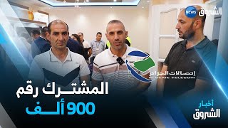 تيزي وزو | إتصالات الجزائر تحتفي بزبونها الـ 900 ألف في خدمة الألياف البصرية بإهدائه اشتراكا مجانيا