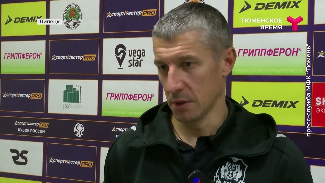 МФК "Тюмень" дважды был разгромлен клубом высшей лиги - YouTube