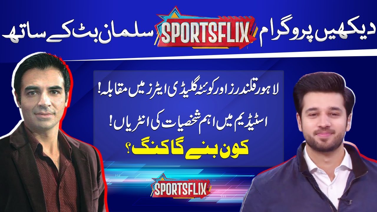 PSL X 2025 Final | Sports Flix | Salman Butt & Hamza Shafiq | 25 May 2023 | GNN