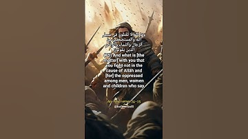 Surah An-Nisa verses 74-75 تلاوة خاشعة من سورة النساء القارئ محمد عبادةقرآن بصوت جميل ومؤثر