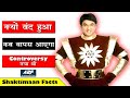 शक्तिमान क्यों बंद हुआ ? | Facts about Shaktiman | is Shaktiman coming back | Shaktimaan Facts