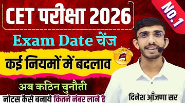 CET 2026 | Rajasthan CET syllabus 2026 | Topic Wise Syllabus | Exam date | 12th | graduation level