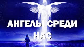 Подсказки вселенной - знаки которые дают нам ангелы хранители.