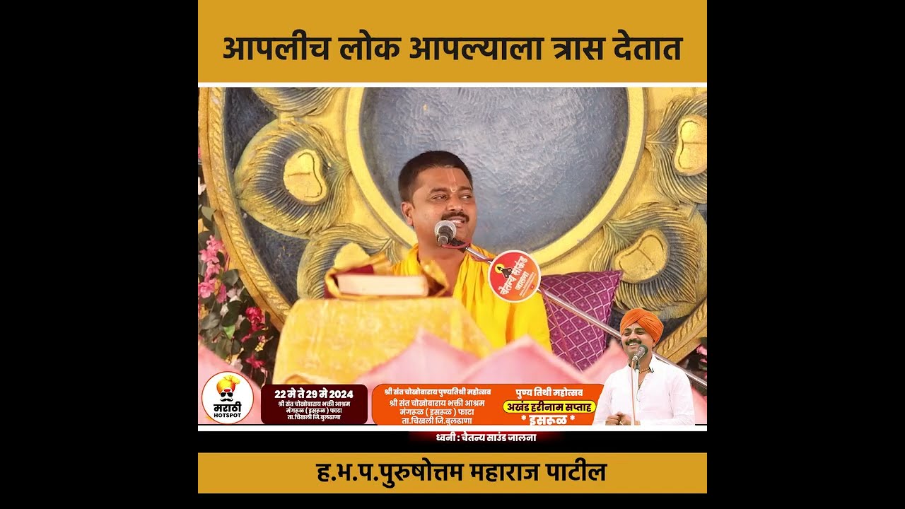 ह. भ. प पुरुषोत्तम महाराज प्रवचन 