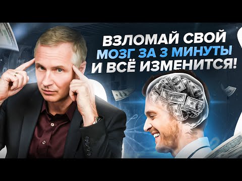 КАК ОБМАНУТЬ СВОЙ МОЗГ И НАВСЕГДА ИЗБАВИТЬСЯ ОТ ПРОБЛЕМ В ЖИЗНИ?