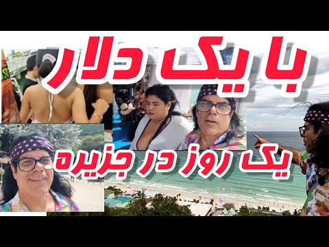 کشتی نزدیک بود به اسکله بخوره سفر پر هیجان به جزیره کوهلان