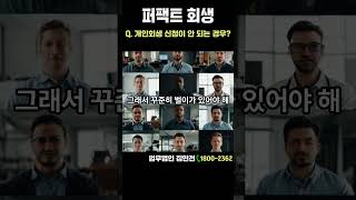 개인회생 신청이 안 되는 경우