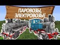 Мод на поезда, вагоны и рельсы! Minecraft обзор модов (Rails of war)