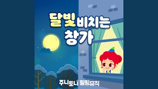 JunyTony Theme Song