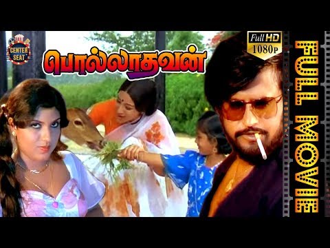 polladhavan-old-tamil-full-movie-|-rajinikanth-|-lakshmi-|-sripriya-|-ms-viswanathan-|-center-seat