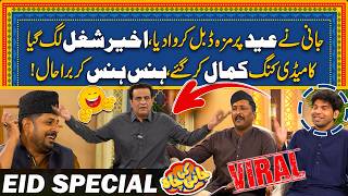Eid Per Bhi Jugtein | Double Mazay | Cherro Shayari | Jani Ki Chah Eid Special With Sajjad Jani