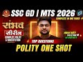 🔥 SSC GD Polity One Shot 2026 | Polity Marathon for SSC GD 2026 &amp; SSC MTS | Sambhav Series