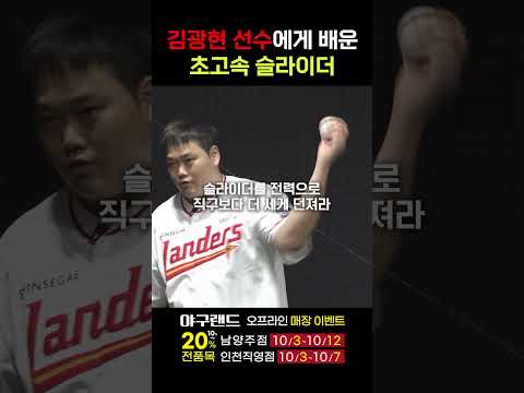 초고속 <strong>슬라이더</strong> <strong>던지는</strong> <strong>법</strong>