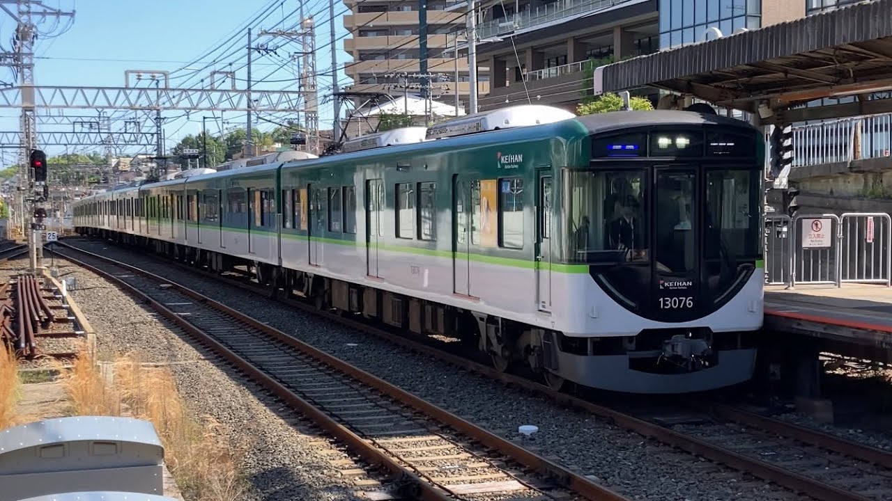 4K】京阪電車 13000系13026編成 準急淀屋橋行き 香里園駅到着 - YouTube