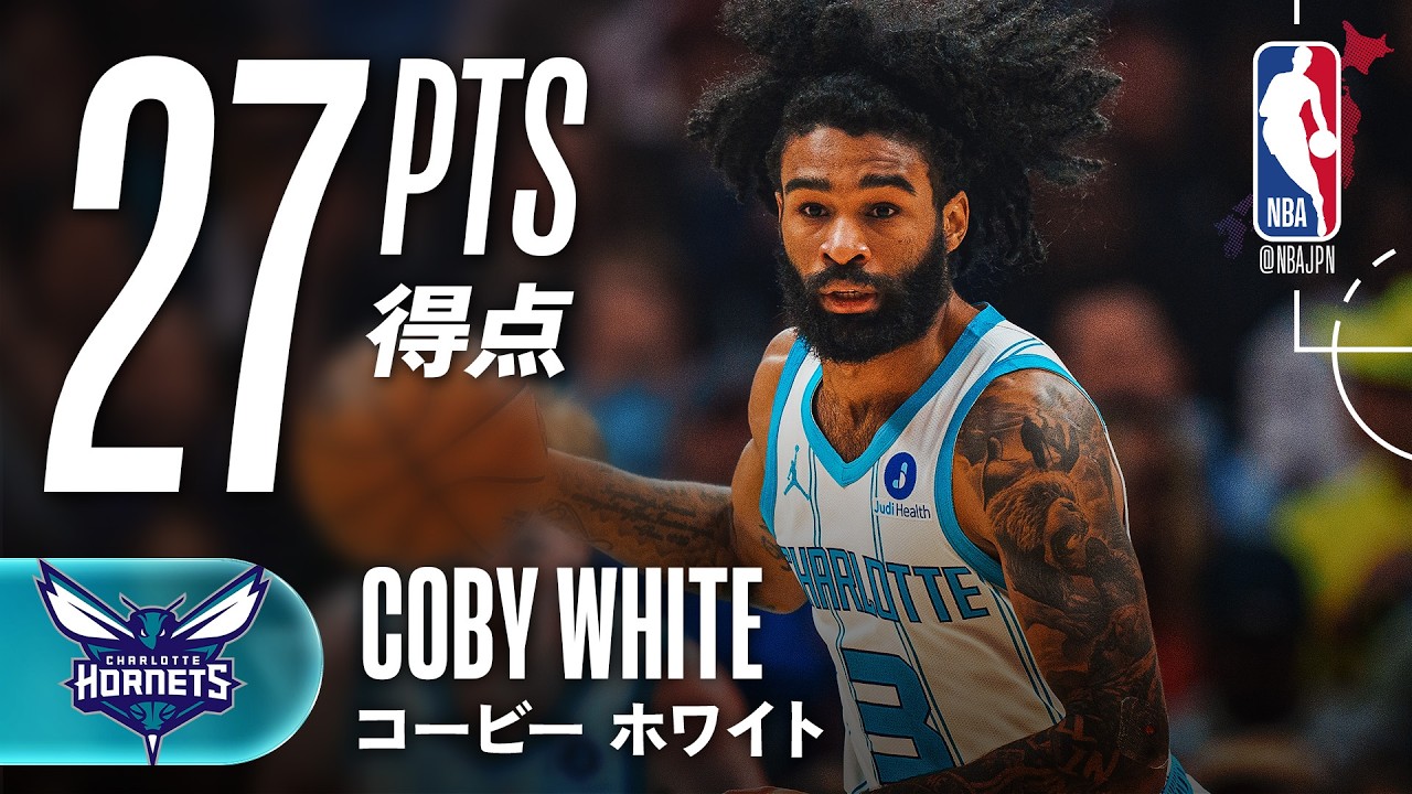 3PT6本🎯】コービー・ホワイトが27得点でチームは圧勝💪 - YouTube