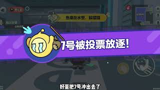 开局损失一狼一中立,看我如何逆风翻盘! #蛋搭子的日常 #蛋仔派对 #蛋仔派对揪出捣蛋鬼 #蛋仔奇思妙想计划 #揪出捣蛋鬼