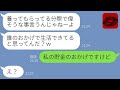 【LINE】専業主婦の私を見下し浮気相手に貢ぐ旦那「給料減るからお前も働け！」→嫁に全ての嘘がバレてると知った時の夫の反応が…ｗ