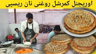 Commercial Roghni Naan Recipe By Cooking With Kawish