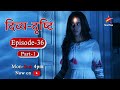 Divyadrishti  season 1  episode 36  part 1