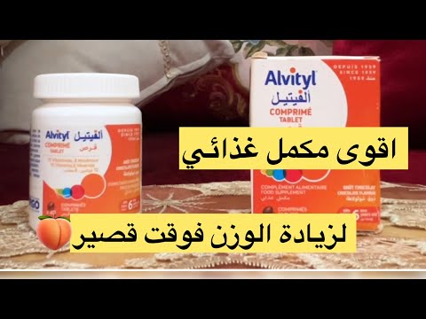 مكمل غذائي لزيادة الوزن الفيتيل  لفتح الشهية وداعا لضعف و الخمول و التعب