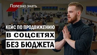 Кейс по продвижению в социальных сетях. Марафон личных консультаций