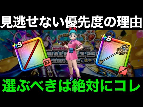 今どのガチャ引くべき?ここ、間違えちゃいけません。【ドラクエウォーク】【ドラゴンクエストウォーク】