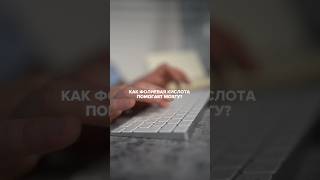 Польза фолиевой кислоты для мозга #maxler #добавки #витамины #витаминыдляженщин #витаминыдлямужчин