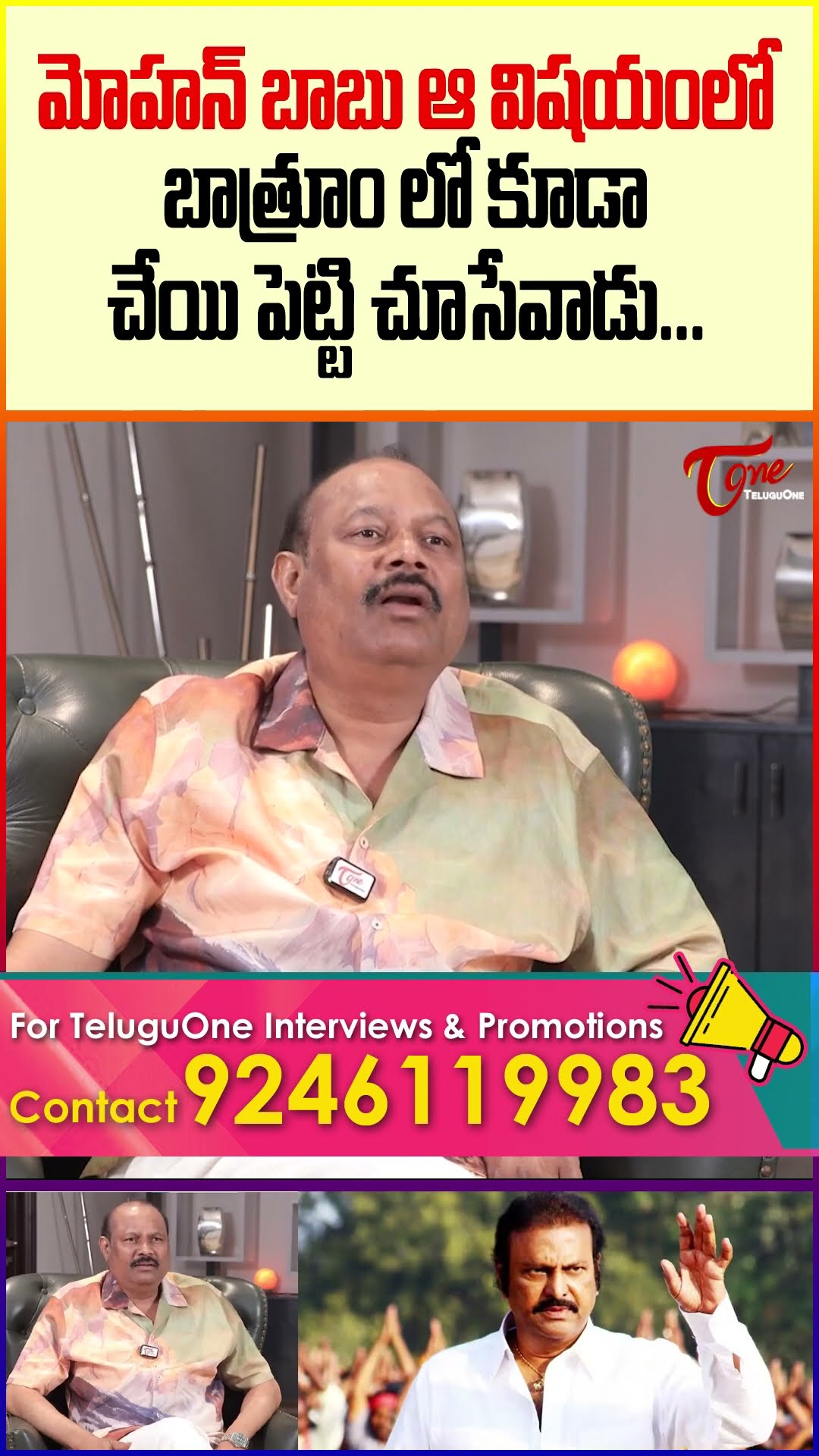 Bellamkonda Suresh Reveals Mohan Babu what Kind of Person #BellamkondaSuresh #MohanBabu #teluguone