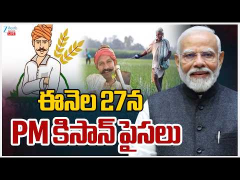 LIVE: PM Modi Government Makes Key Announcement on PM Kisan Funds for Farmers | Zee Telugu News - ZEE24TELUGUNEWS