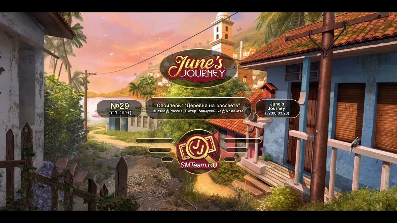 June's journey №29: том 1, глава 6, сцена "Деревня на рассвете" (v2)