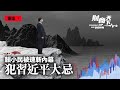 【財商天下】（粵語配音）速決賴小民，習近平想動的另有其人；賴小民死也要保的是誰？反習聯盟策劃金融政變，不只賴小民有份；一個妥協，讓習近平一直身陷危局。| #香港大紀元新唐人聯合新聞頻道