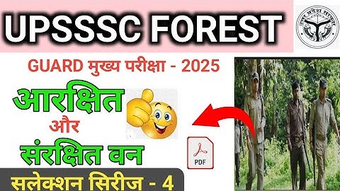 UPSSSC FOREST GUARD CLASS ( आरक्षित और संरक्षित वन ) | UPSSSC FOREST GUARD PRACTICE SET - 4 