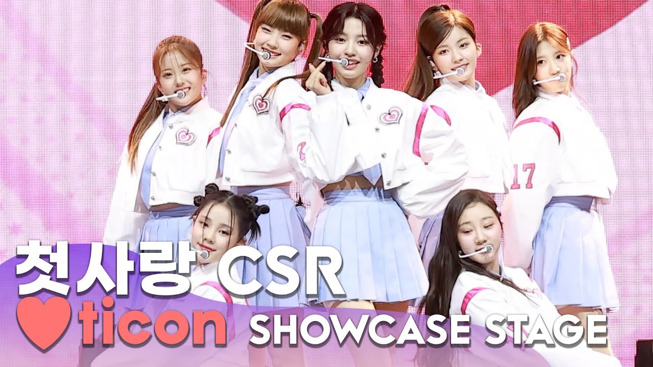 4K60P] 고화질 첫사랑(CSR) - '러브티콘(♡TiCON)' Title Track Stage