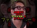 白川陸斗がファイトマネーをぶっちゃけ#shorts #ブレイキングダウン #rizin #格闘技 #朝倉未来